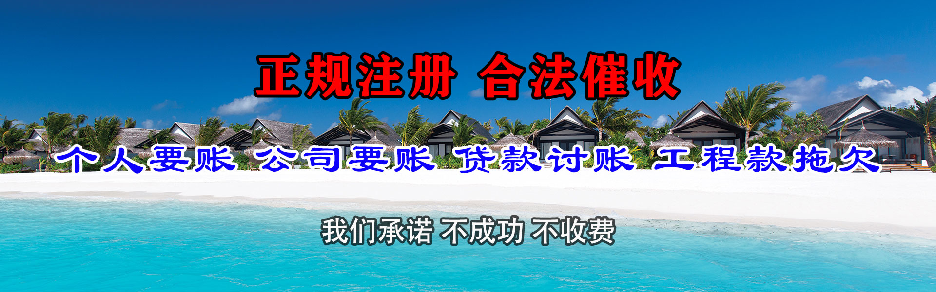 乐清收账公司